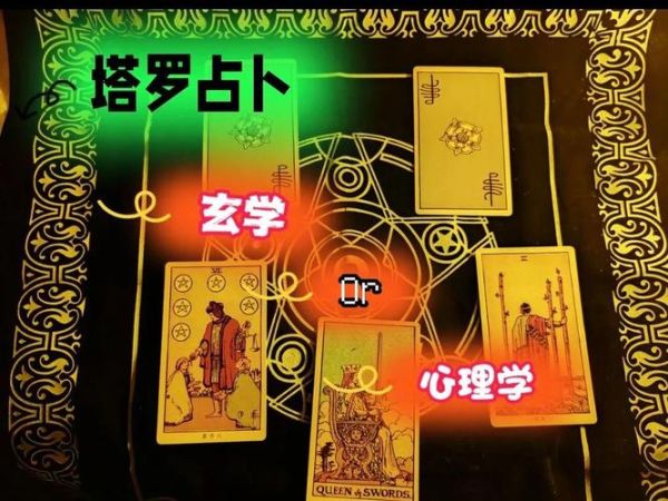 塔罗牌如何影响心理_塔罗牌与心理学的关系