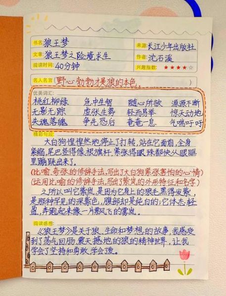 如何高效做读书笔记_读书笔记模板有哪些