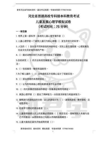 儿童发展心理学考试怎么准备_常见题型有哪些