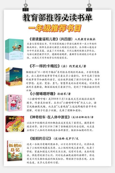 一年级百科课外阅读书籍有哪些_如何挑选