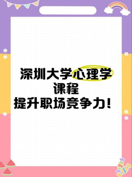 大学心理学培训_如何提升职场竞争力