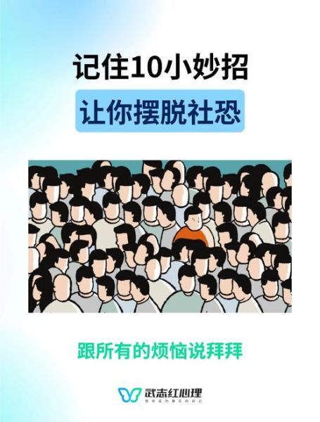 日本人为什么容易害羞_如何克服社交恐惧
