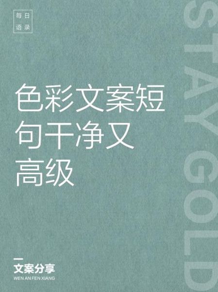 色彩情感文案怎么写_如何用颜色打动用户