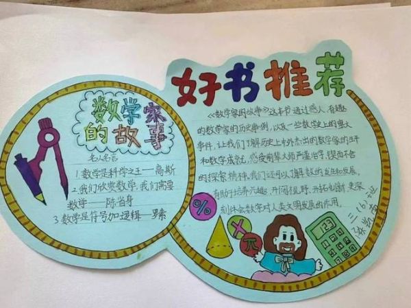 数学小百科读书卡怎么做_数学小百科读书卡内容写什么