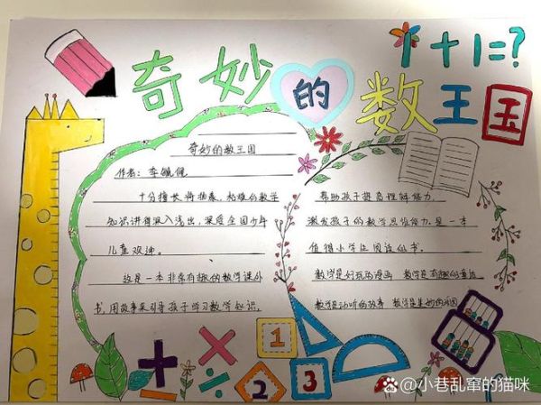 数学小百科读书卡怎么做_数学小百科读书卡内容写什么