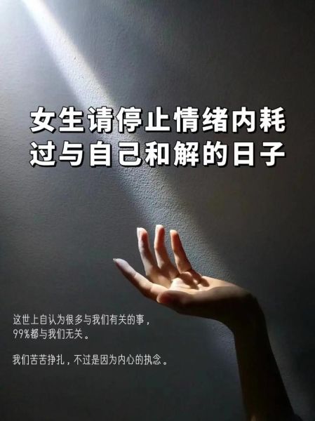 为什么总是陷入情绪内耗_如何停止浪费情感表达