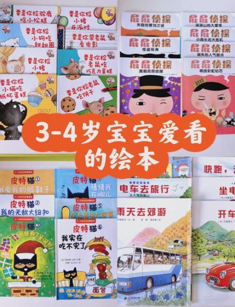 小班百科阅读书推荐_适合3-4岁孩子的绘本有哪些