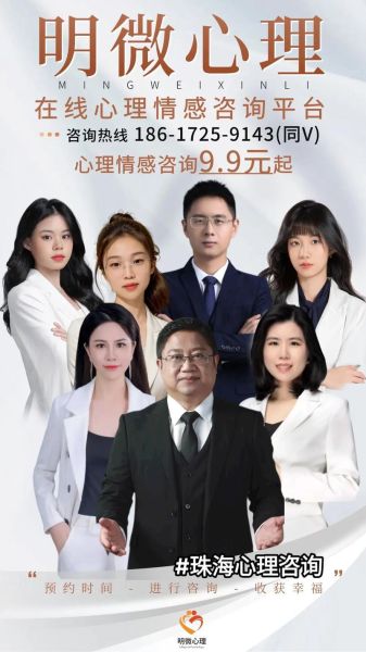 珠海心理咨询哪家好_珠海心理学课程怎么选