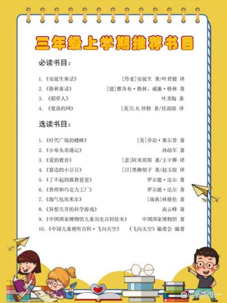 三年级人文百科阅读书目有哪些_怎么选