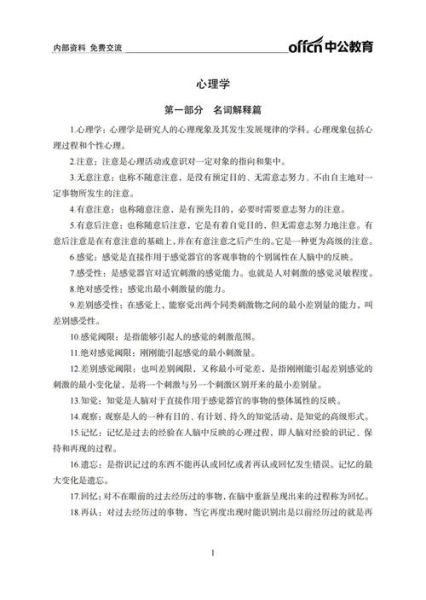 什么是心理学_心理学名词解释