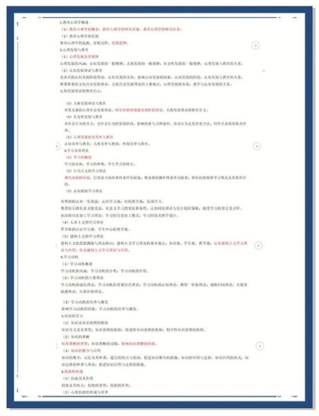 教育心理学考什么_如何高效备考
