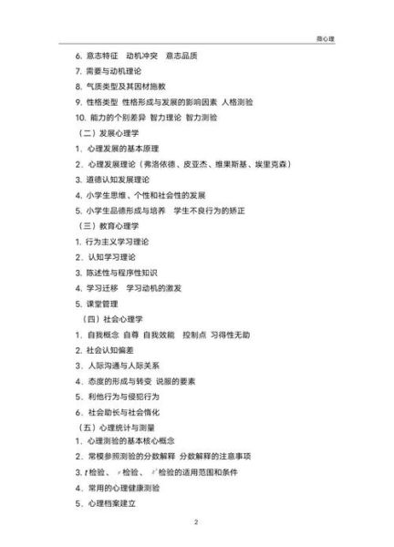 教师招考心理学怎么备考_教师招考心理学考什么