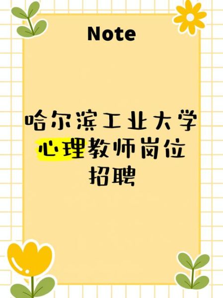 高校心理学招聘要求_心理学教师待遇怎么样