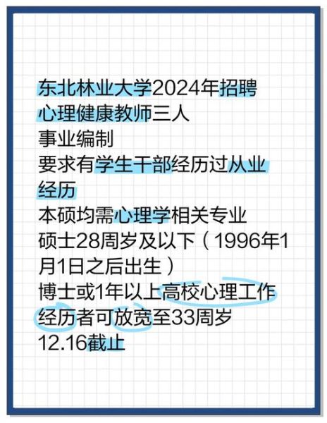 高校心理学招聘要求_心理学教师待遇怎么样