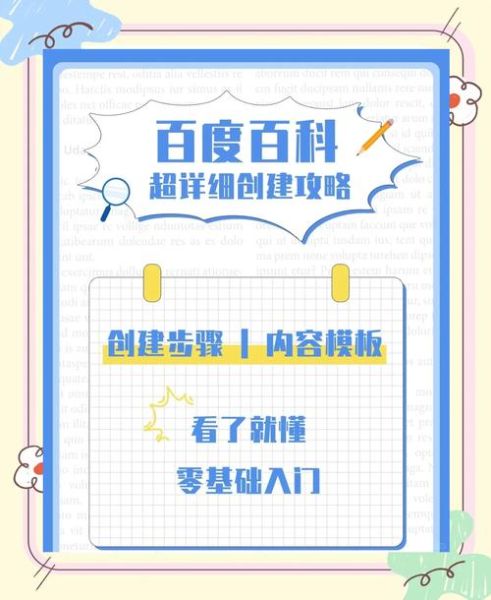 百度百科怎么创建_百度百科审核不通过怎么办