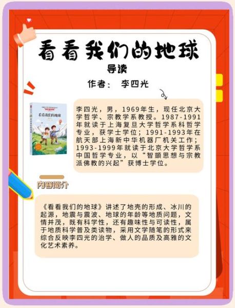 百科探秘玩转地球读书心得_如何提升地理素养