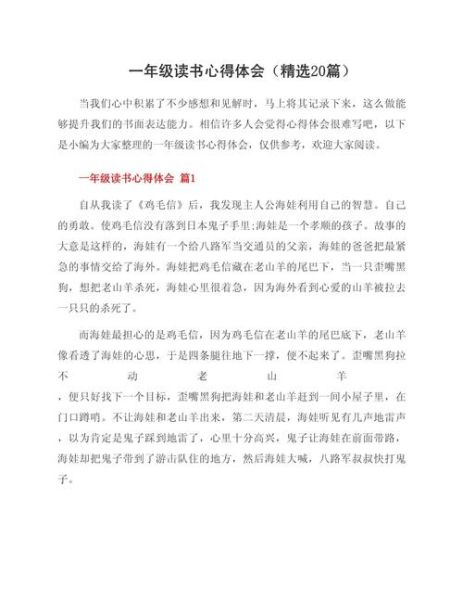 儿百科读书心得_如何写读书心得