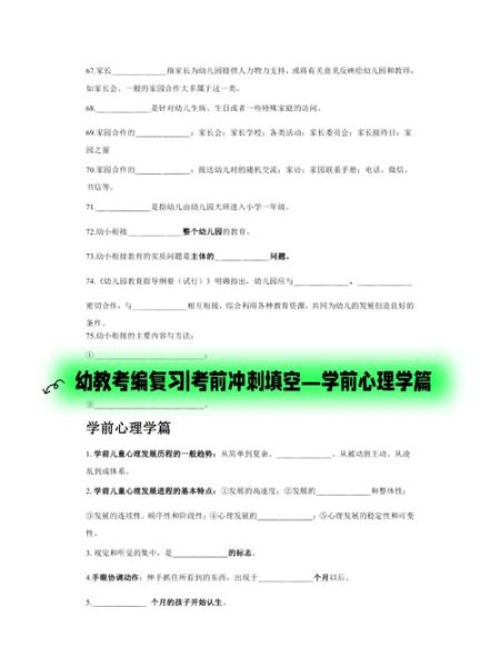幼儿心理学试题_如何高效备考