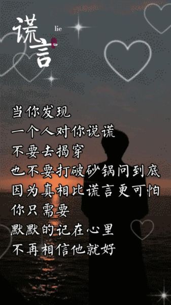 谎言被揭穿后如何修复感情_为什么说谎比真相更伤人