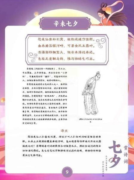 乞巧表达了作者怎样的情感_七夕诗词情感解析