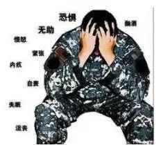 军人常见心理问题有哪些_如何自我调节