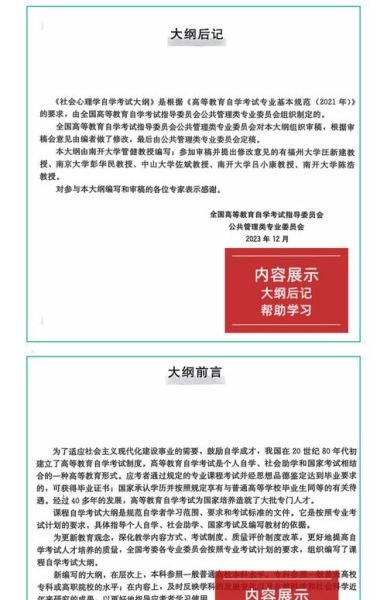自考社会心理学怎么学_社会心理学自考重点
