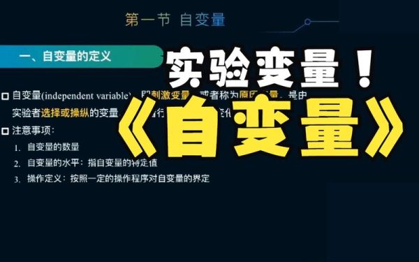 自变量心理学_如何设计实验