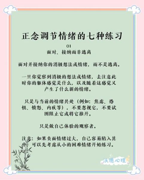 心理学视频如何提升情绪调节能力_情绪调节技巧有哪些