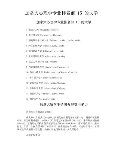 加拿大心理学专业申请条件_心理学加拿大就业前景