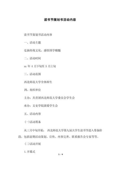 读书活动有哪些形式_如何策划读书活动